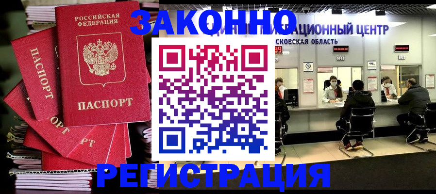 прописка паспорт в Саратове