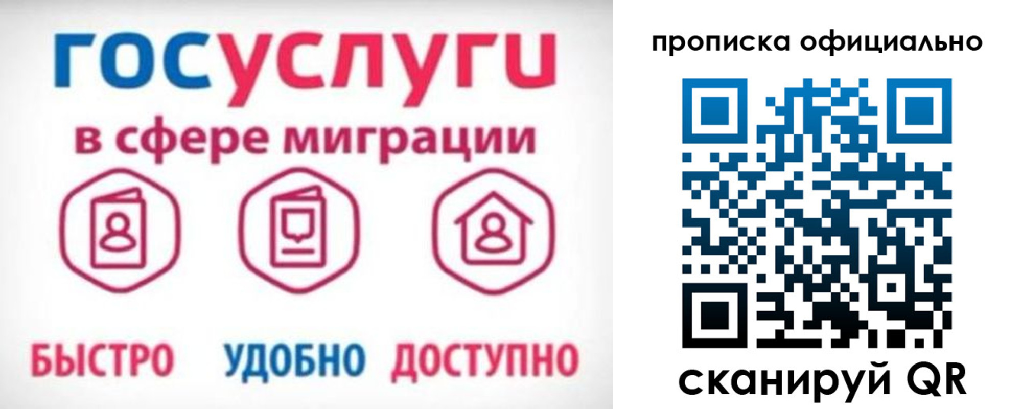 временная прописка в Саратове