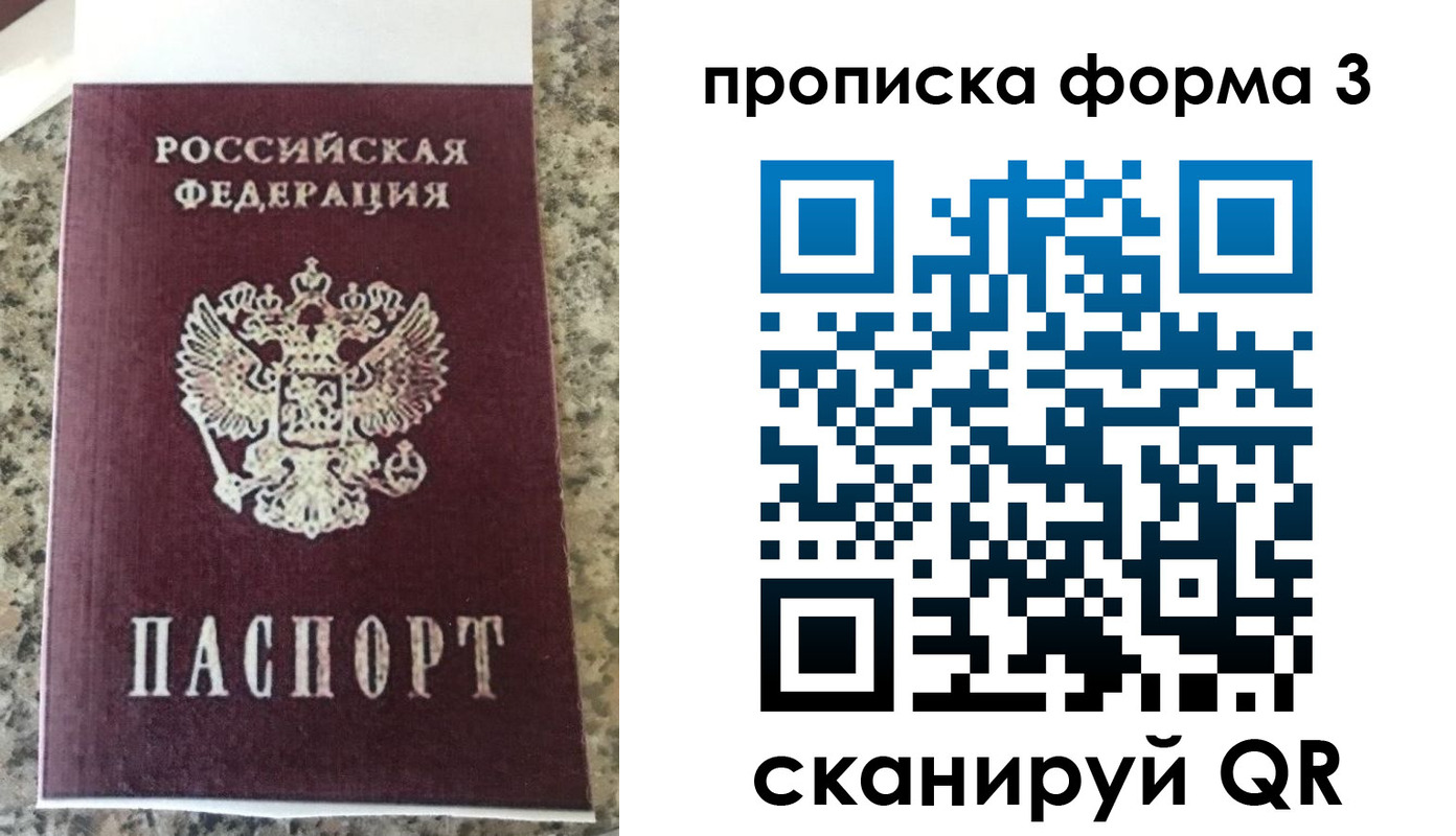 прописка штамп в Саратове