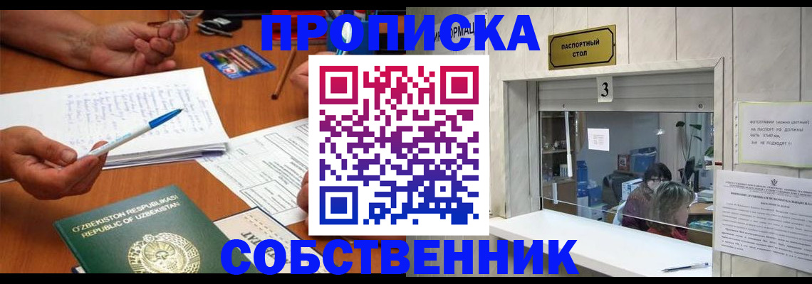 временная регистрация для всех в Саратове