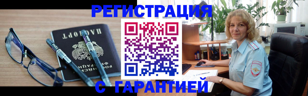прописка штамп в Саратове
