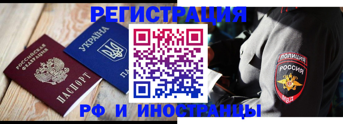 прописка для работы в Саратове