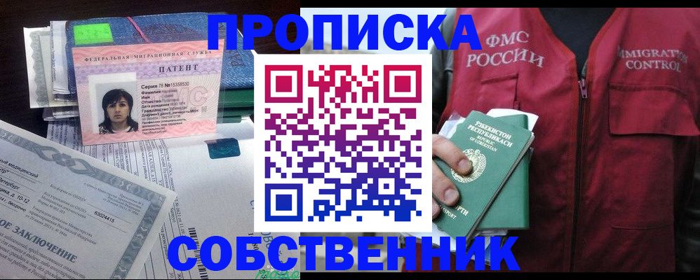 прописка 2025 в Саратове