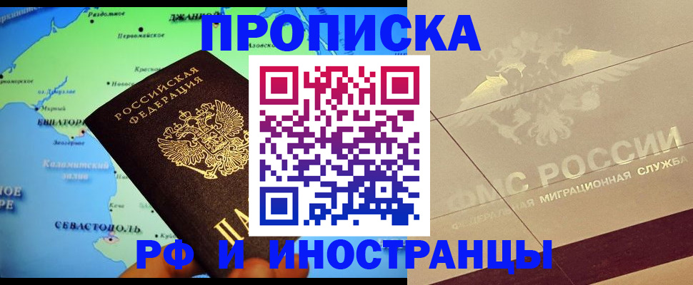 прописка в квартире в Саратове