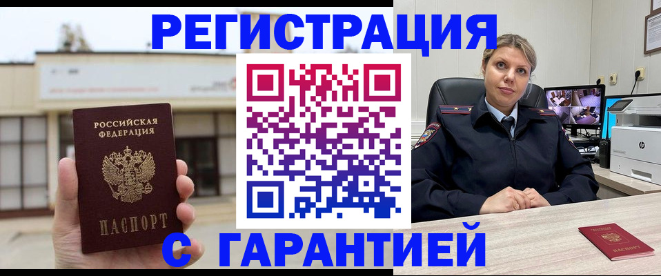 миграционный учет в Саратове