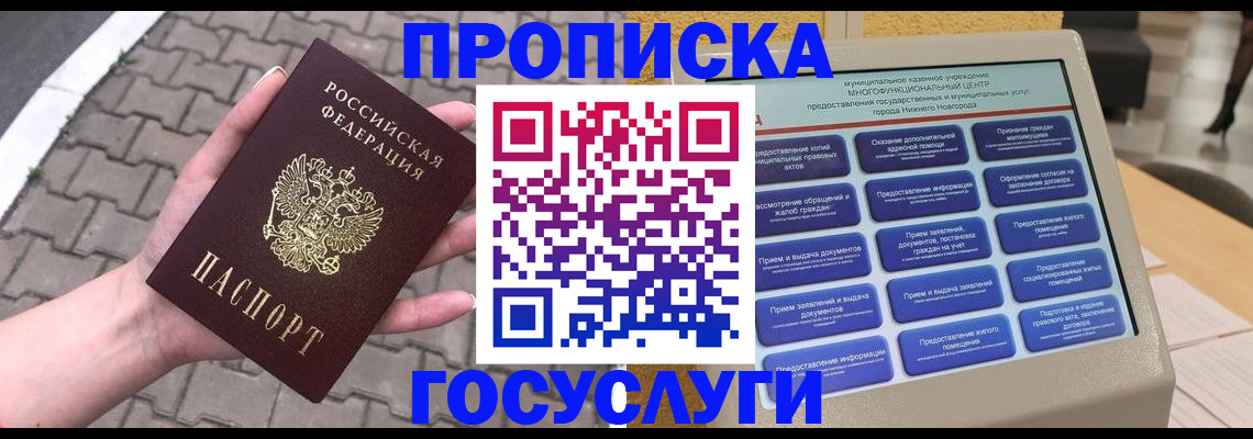 прописка от собственника в Саратове